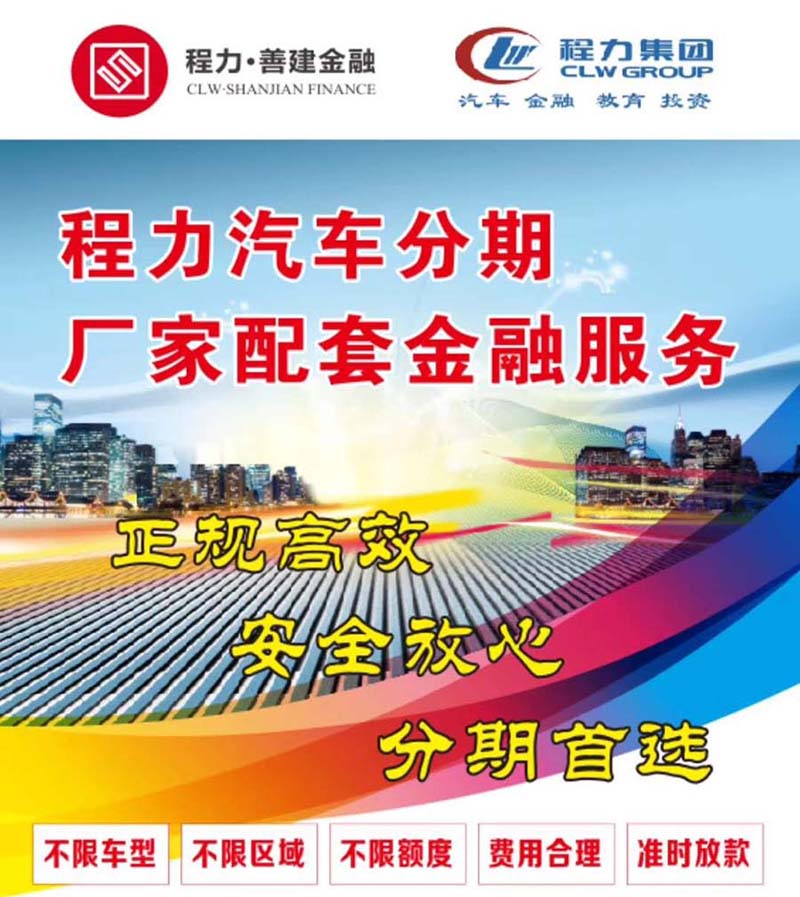 程力善建金融助力专用汽车分期付款买专用车