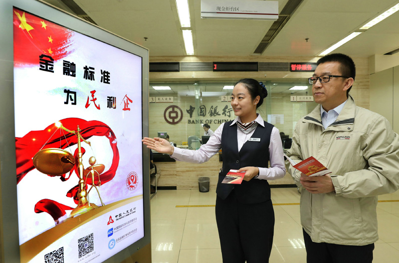 中行开展&ldquo;金融标准 为民利企&rdquo;主题活动